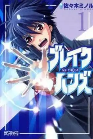 Portada de Break Hands
