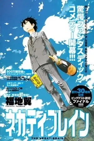 Portada de The Negatibrain