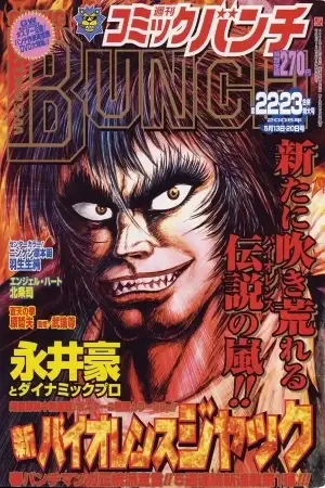 Portada de Shin Violence Jack