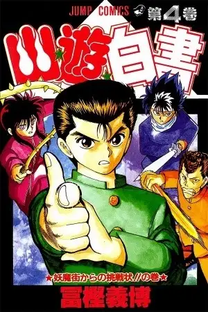 Portada de Yu Yu Hakusho