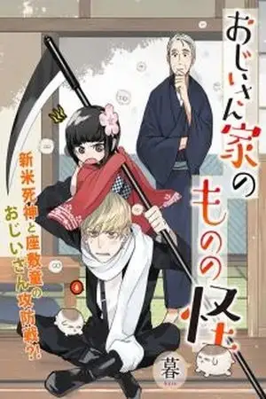 Portada de Ojiisanchi no mononoke