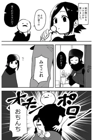 Portada de Mi hermana y la cosa que rodó sobre su cara