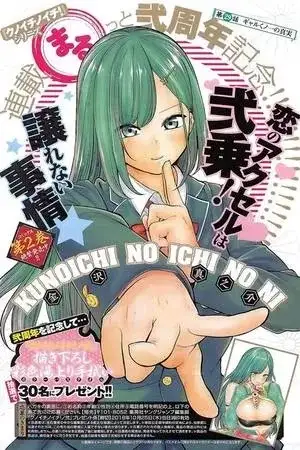 Portada de Kunoichi no ichi no ni