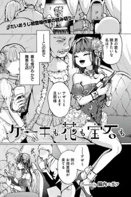 Portada de Cake Mo Hana Mo Houseki Mo