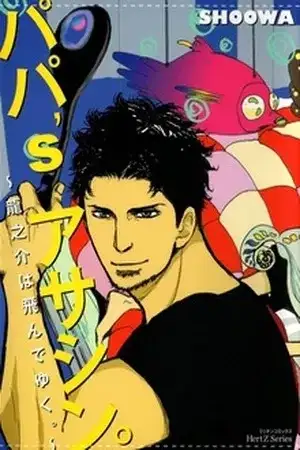 Portada de Papas Assassin- ~Ryuunosuke wa Tonde Yuku