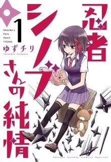 Portada de Ninja Shinobu San No Junjou