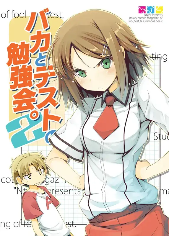 Portada de Baka To Test Xxx