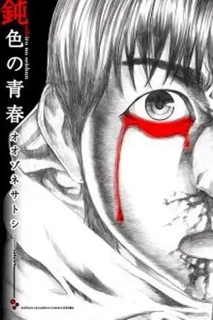 Portada de Niibiro no Seishun