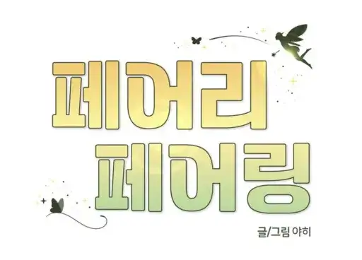Portada de Fairy Pairing