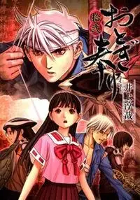 Portada de Otogi Matsuri