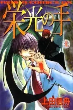 Portada de Eikou no Te