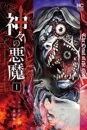 Portada de The Devil of the Gods