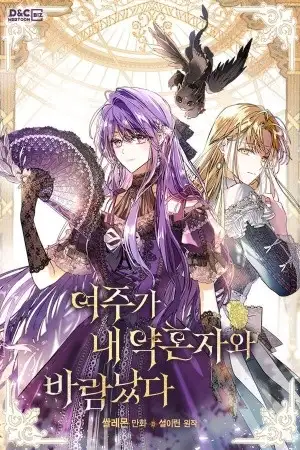 Portada de Mi prometido me engañó con la protagonista