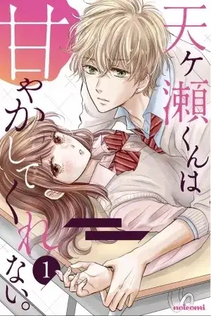 Portada de Amagase-kun wa amayakashite kurenai