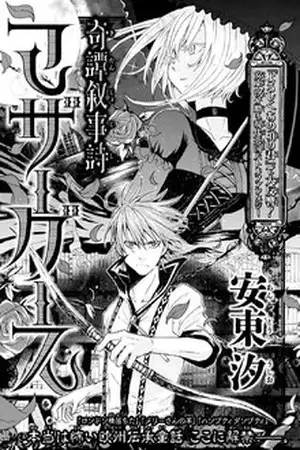 Portada de Kitan Jojishi Mother Goose