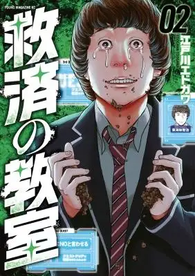 Portada de Kyuusai No Kyoushitsu