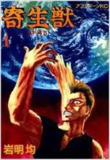 Portada de Kiseijuu