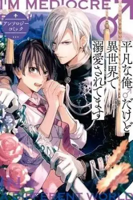 Portada de Heibon Na Ore Dakedo Isekai De Dekiai Saretemasu Anthology Comic