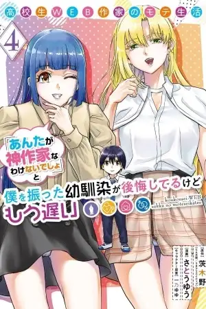 Portada de Koukousei WEB Sakka no Mote Seikatsu: "Anta ga Kami Sakka na Wake Nai Deshou" to Boku wo Futta Osanajimi ga Koukai Shiteru kedo Mou Osoi