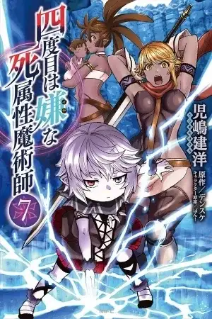 Portada de El Nigromante que No Quiere una Cuarta Vez