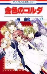 Portada de Kiniro No Corda