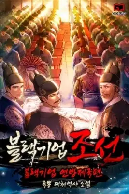 Portada de Corporacion Negra Joseon