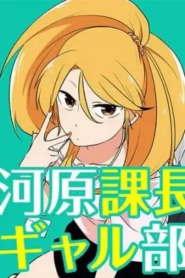 Portada de Kawahara Kachou To Gal Buka Chan