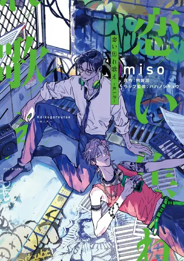 Portada de Koi Kogare Utae ~R.I.P.~