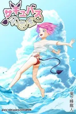 Portada de Succubu En Escuela Primaria