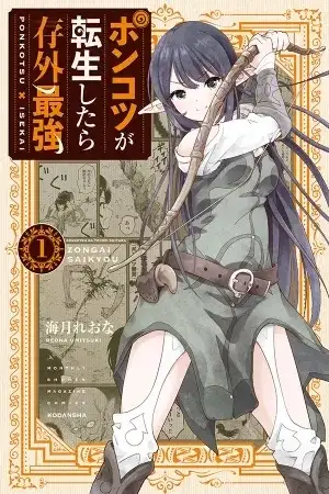 Portada de The Invincible Reincarnated Ponkotsu