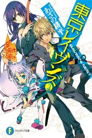 Portada de Tokyo Ravens