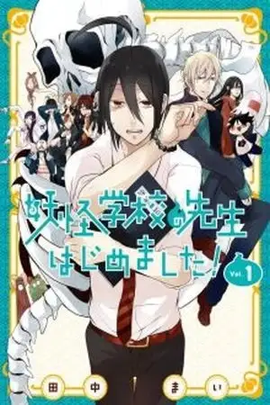 Portada de Yokai Gakkou no Sensei Hajimemashita!