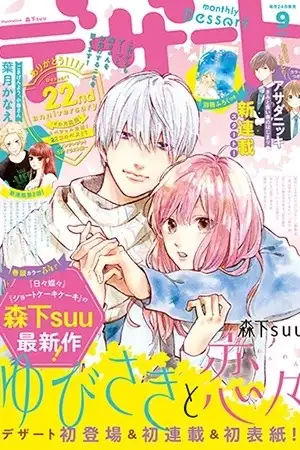 Portada de Yubisaki to Renren