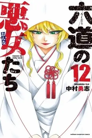 Portada de Rokudou no Onna-tachi