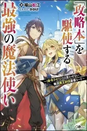 Portada de KOURYAKUHON O KUSHI SURU SAIKYOU NO MAHOUTSUKAI