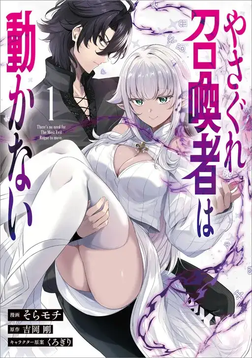 Portada de Yasagure shoukanshi wa ugokanai