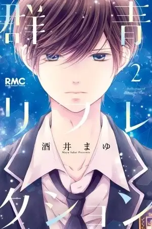 Portada de Gunjou Reflection