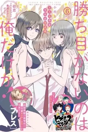 Portada de Kachime ga nai no wa Ore dake ka!!