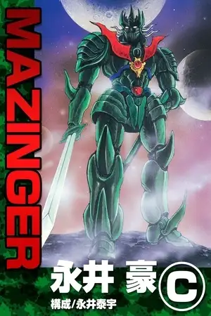 Portada de Mazinger (USA) Edicion Definitiva