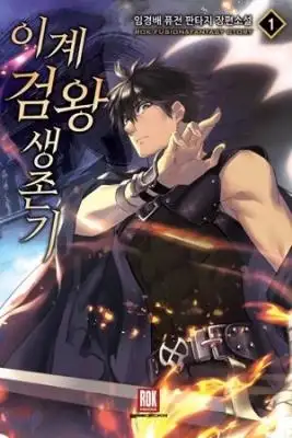 Portada de Otherworldy Sword King Survival Record