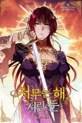Portada de El Ardiente Sol De Ojos Frios