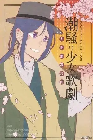 Portada de Chiu Sao Girl Opera (Love Live! Sunshine!!)