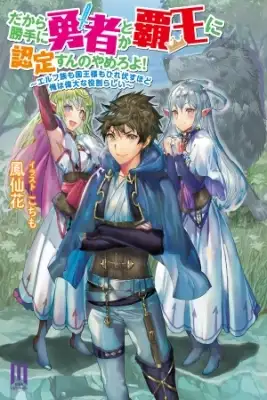 Portada de Me Han Nombrado Rey De Los Elfos Sin Que Me Diera Cuenta