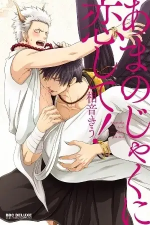 Portada de Amanojaku Ni Koishite!