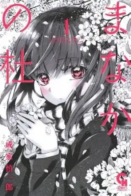 Portada de Manaka No Mori