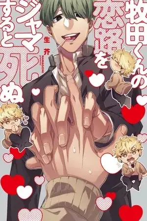 Portada de Makita-kun no Koiji wo Jama Suru to Shinu