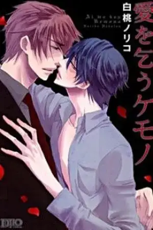 Portada de Ai wo Kou Kemono