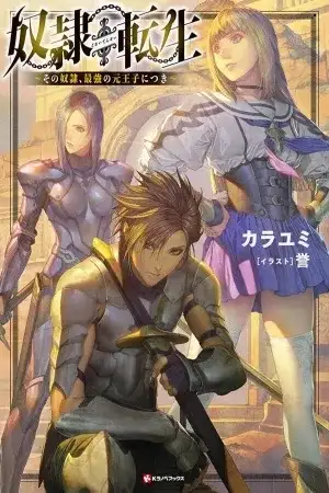 Portada de Dorei Tensei: Sono Dorei, Saikyou no Moto Ouji ni Tsuki