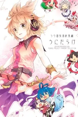 Portada de Touhou - Compilaciónes de Makuwauni
