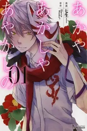Portada de Akaya Akashiya Ayakashi No